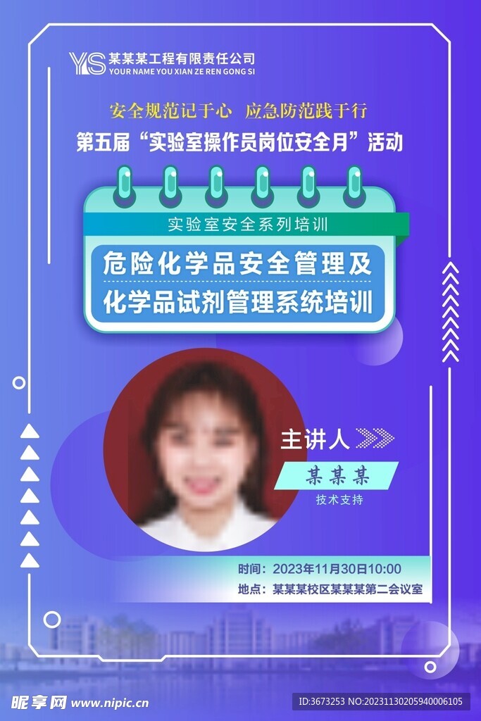 名师讲座蓝紫色海报