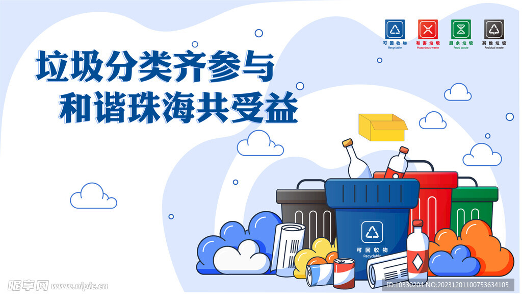 垃圾分类