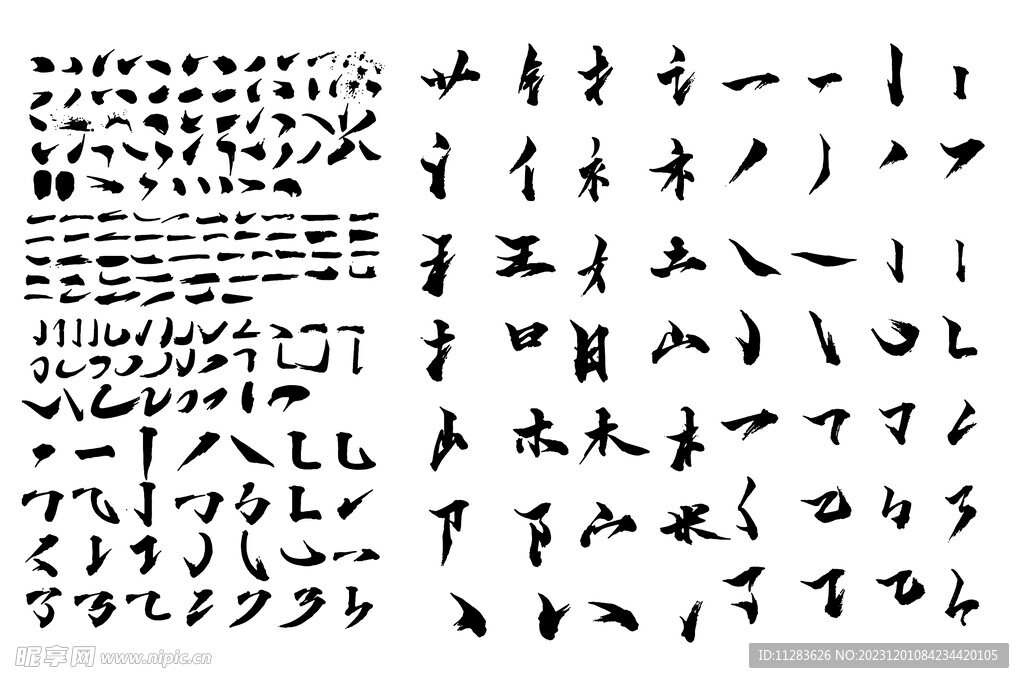 毛笔笔画
