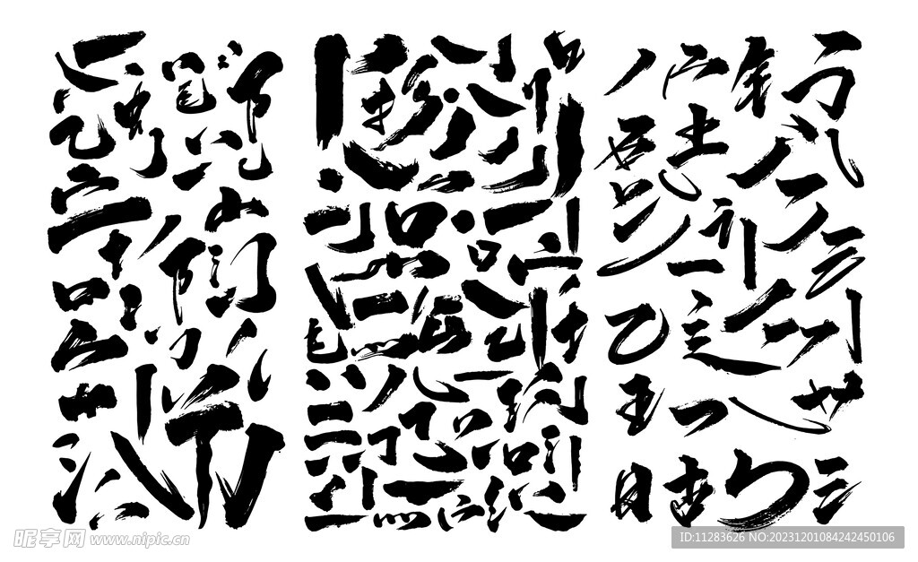 毛笔书法笔画