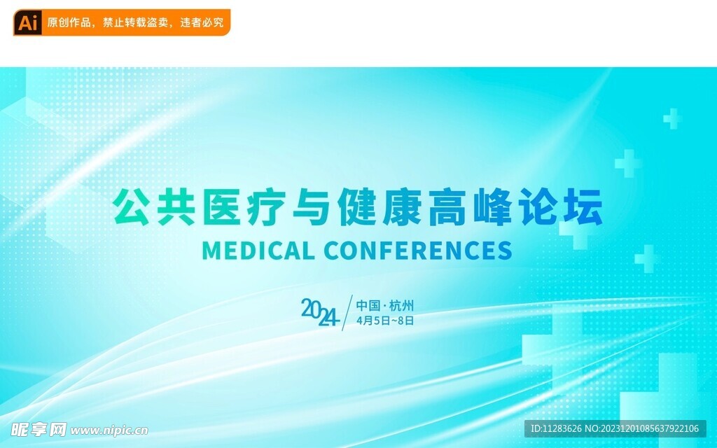 医疗活动海