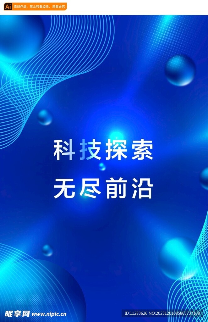 科技背景