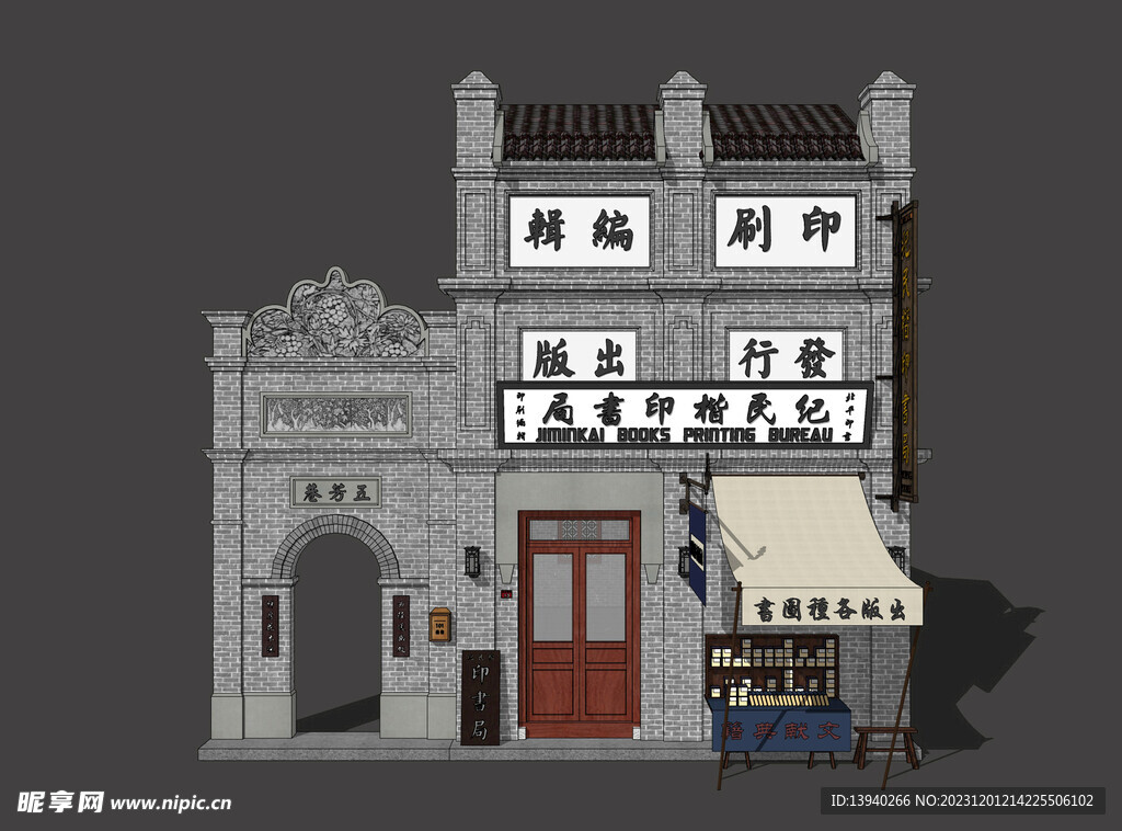 老北京商业建筑