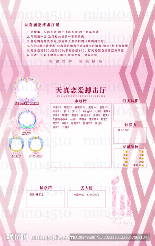 粉色冠名海报设计