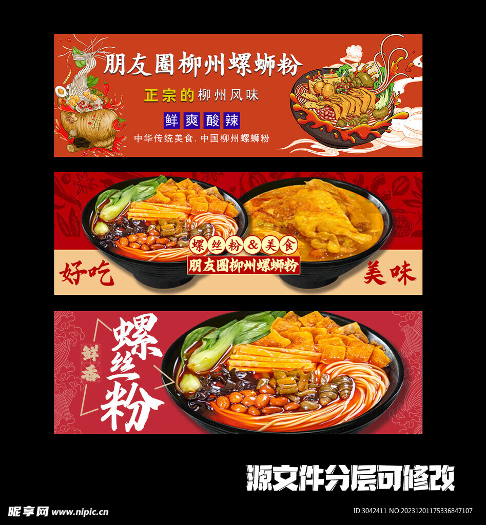 螺蛳粉美团平台的店铺海报