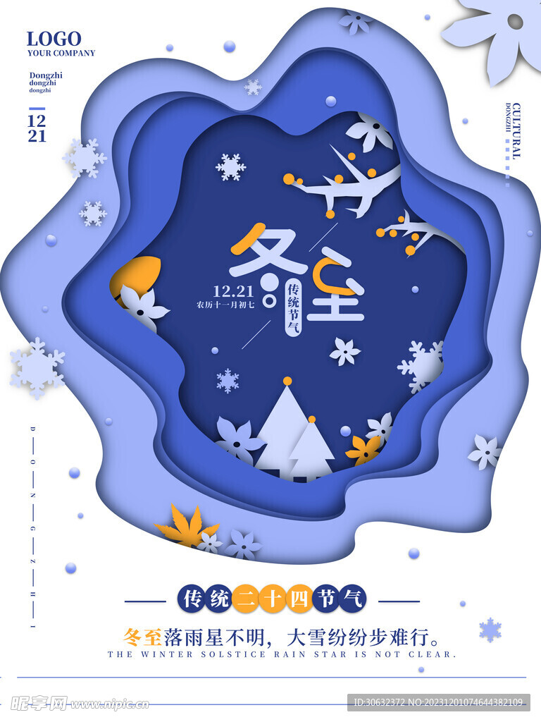 冬至宣传设计