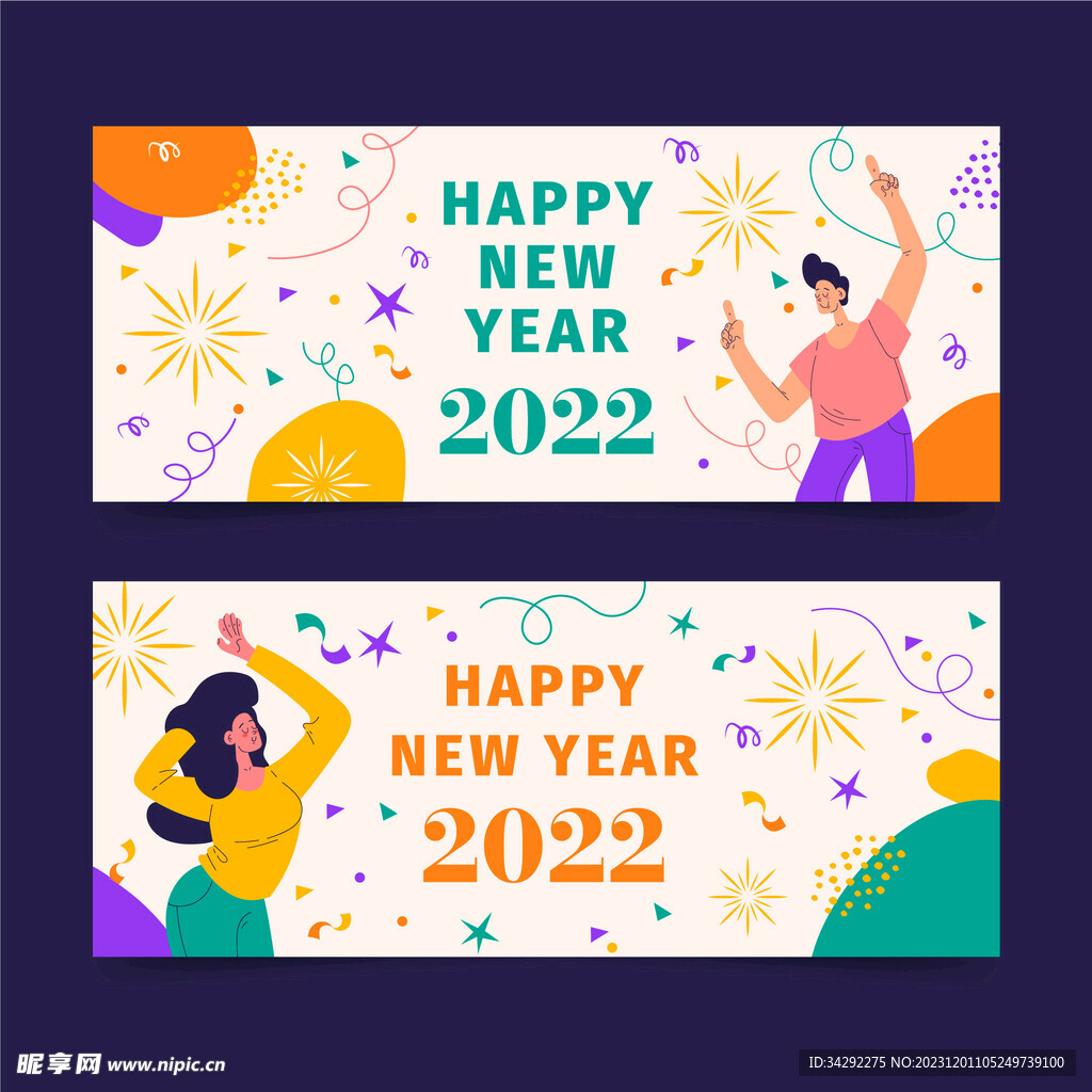 新年庆祝人物