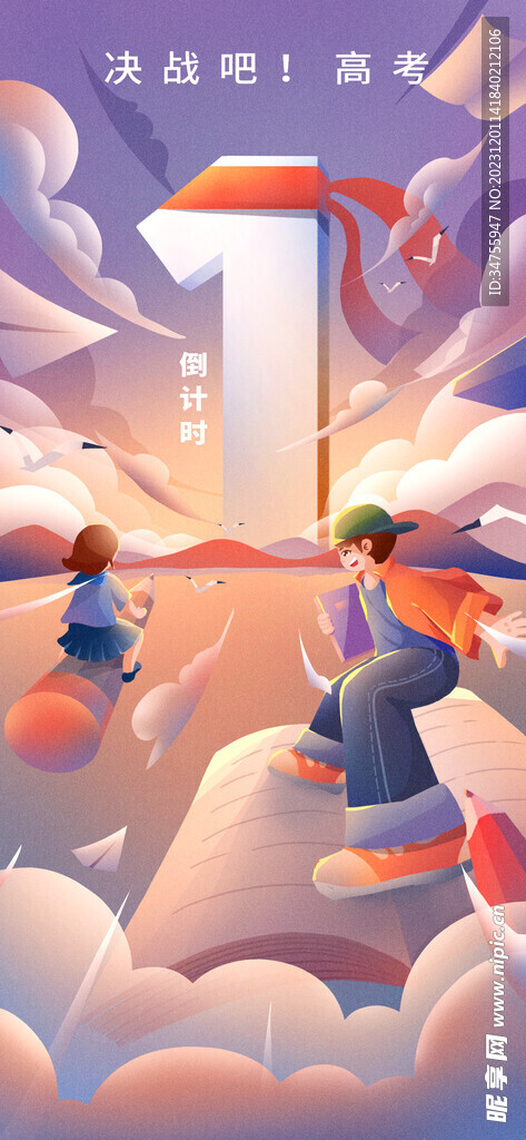 高考倒计时海报