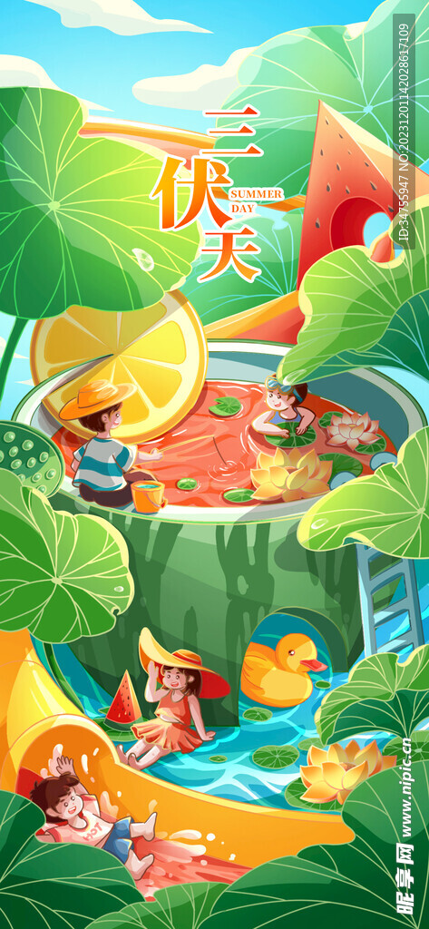 三伏天插画
