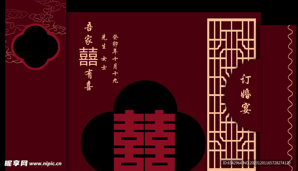 新中式订婚背景设计
