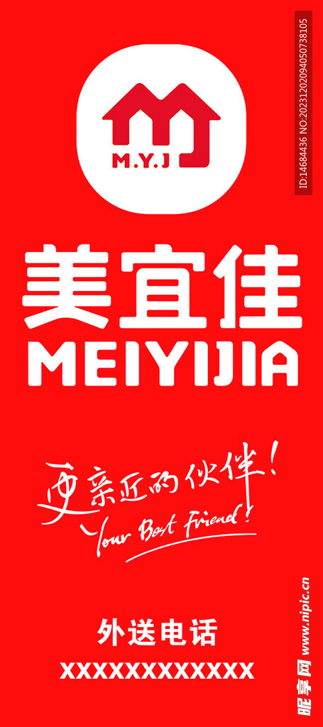 美宜佳海报