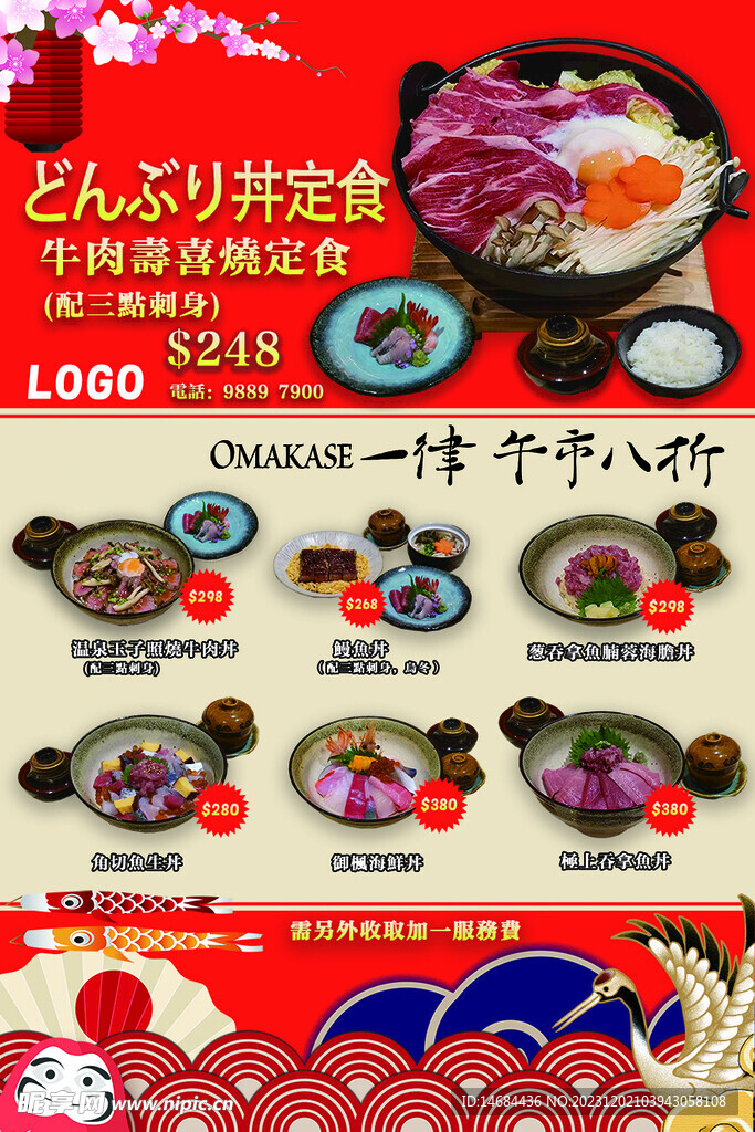 日料海报