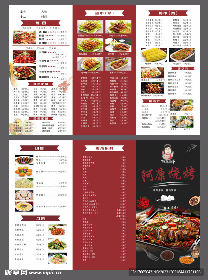 宣传单 三折页 点菜单 