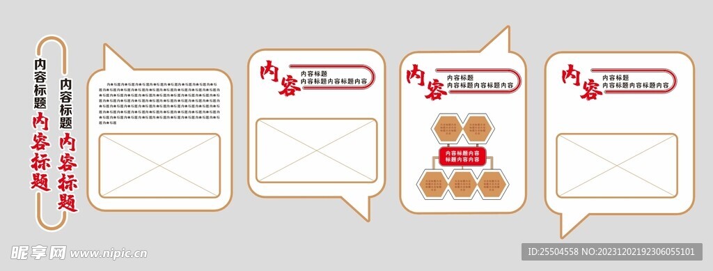 社区文化墙
