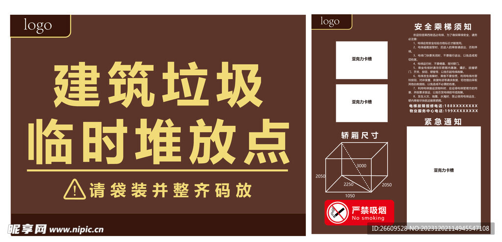 公告栏