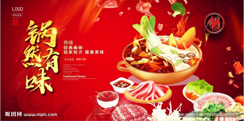 火锅