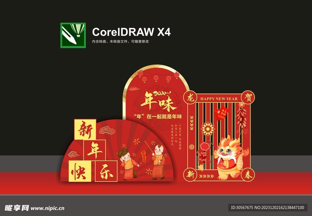 龙年拍照框打卡背景