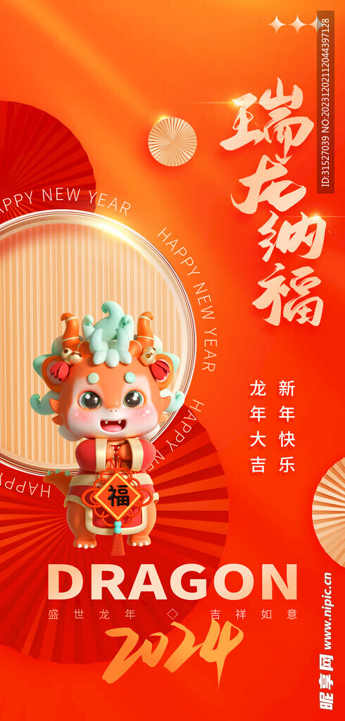 龙年大吉海报