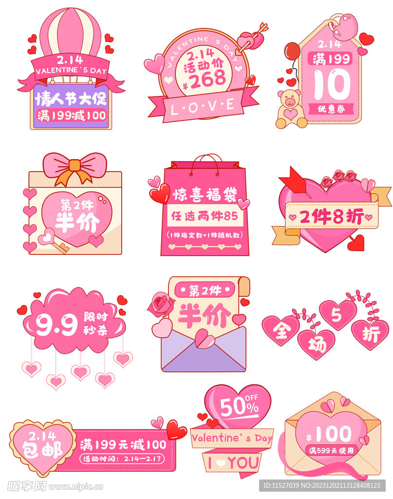 情人节电商标签