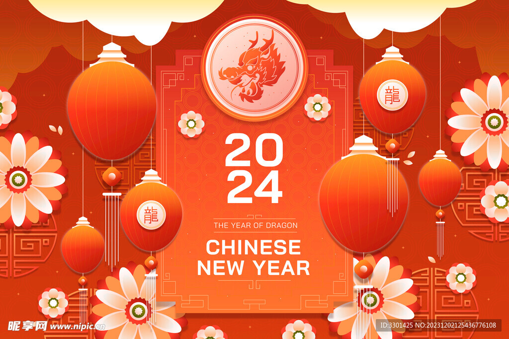 2024新年海报  