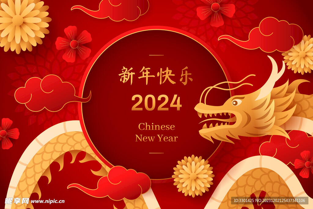 2024新年海报  