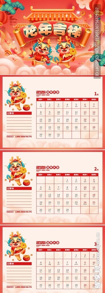 2024台历模板