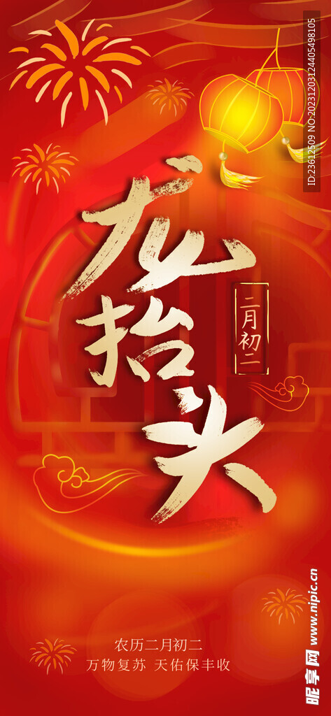 龙抬头节日海报喜庆大红国风