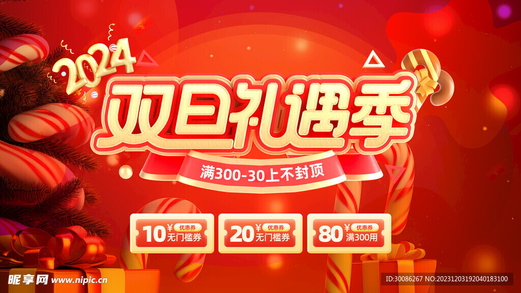 元旦促销海报图片