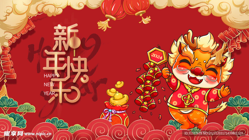 龙年