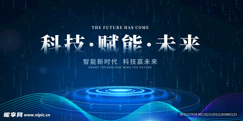 科技