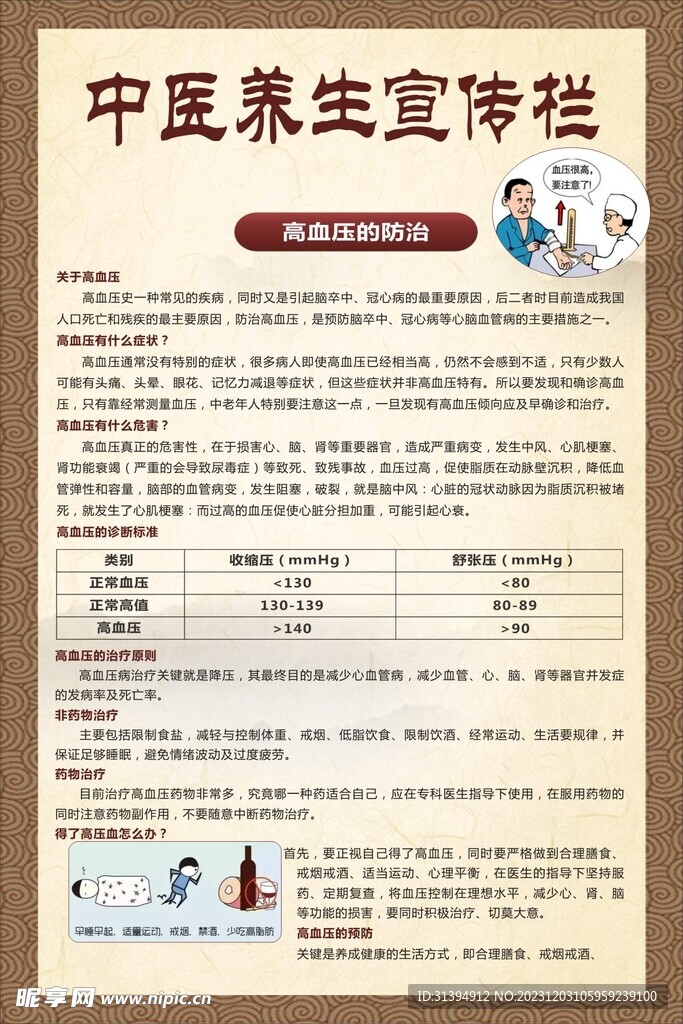 中医养生