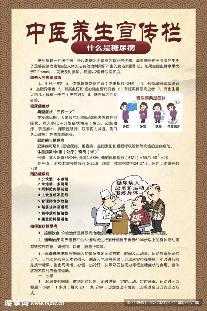 中医养生