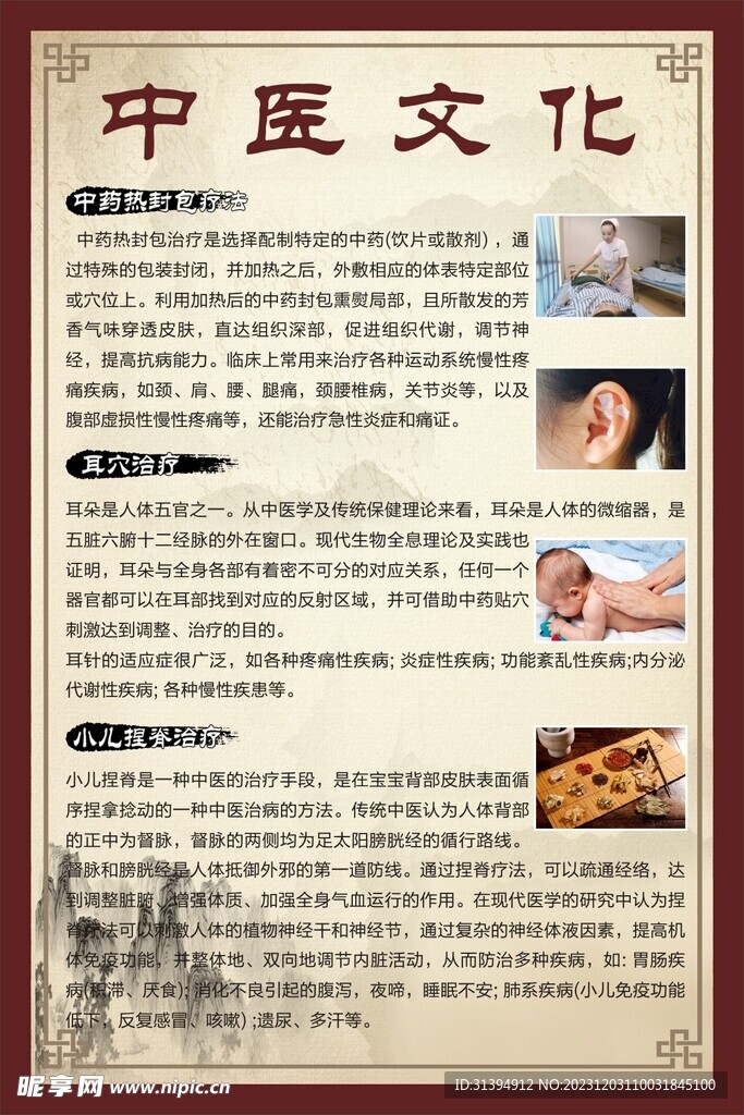 中医文化