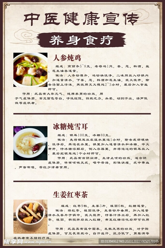 中医养生