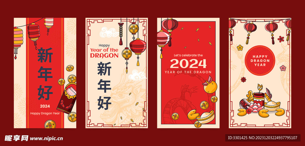 2024新年展架 