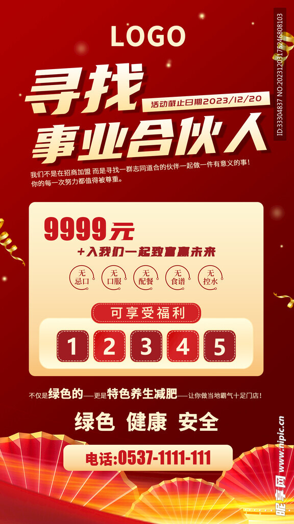 事业合伙人