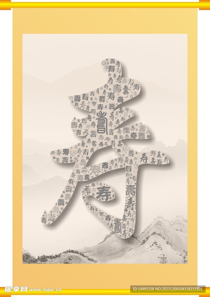 福禄寿-寿拼字画