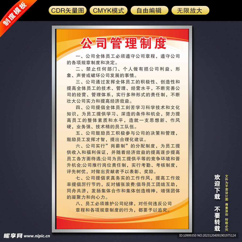 制度