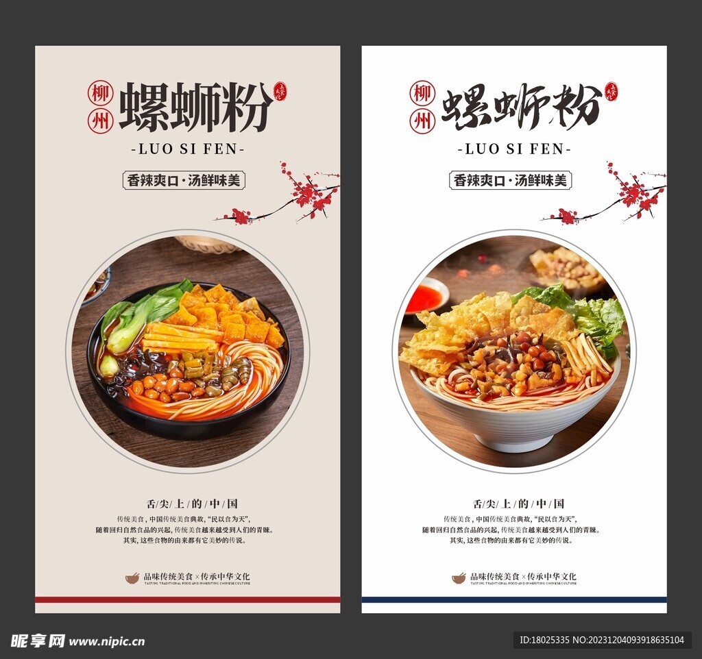 螺蛳粉 美食海报 餐饮展板