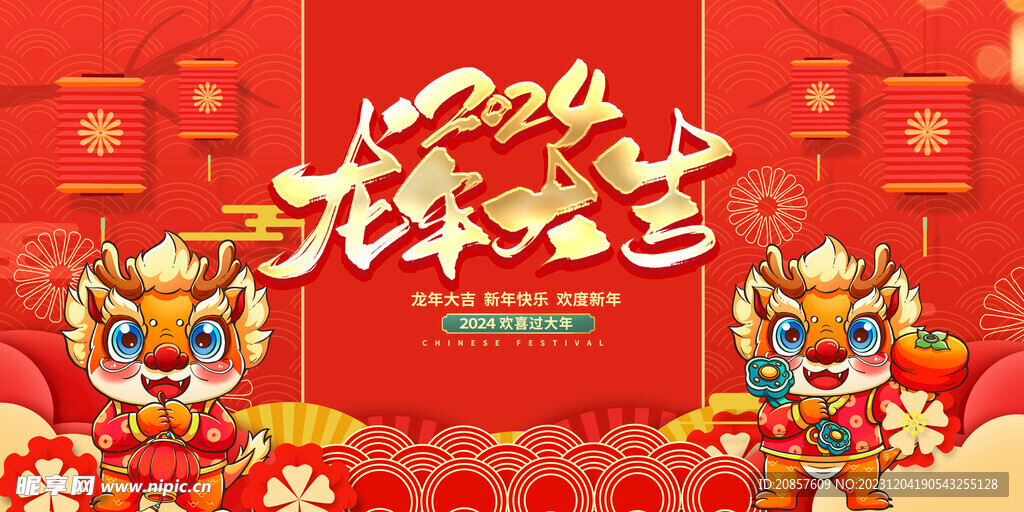 龙年