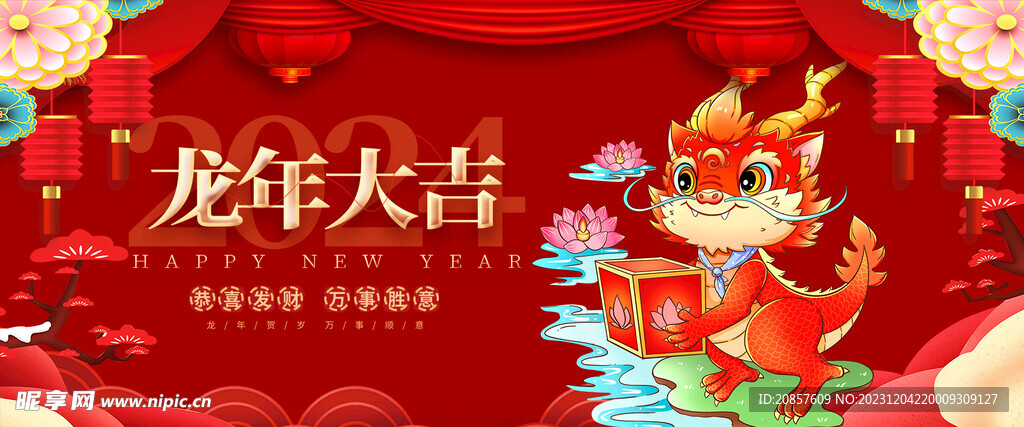 龙年