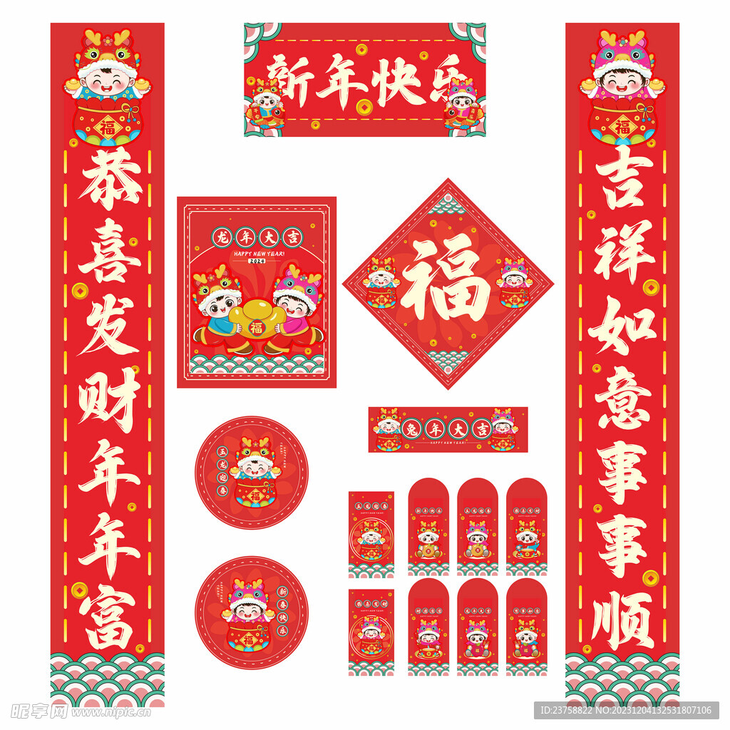 2024年对联新年快乐