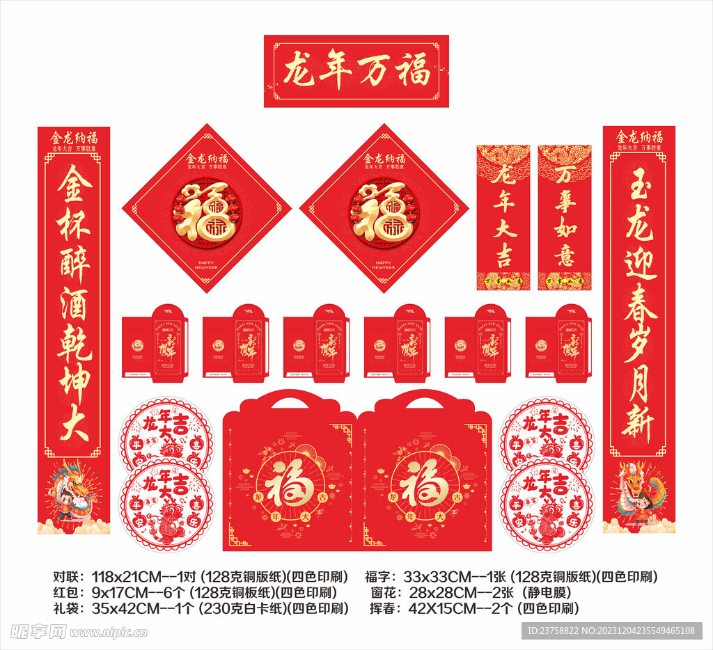 2024年龙年对联龙年万福