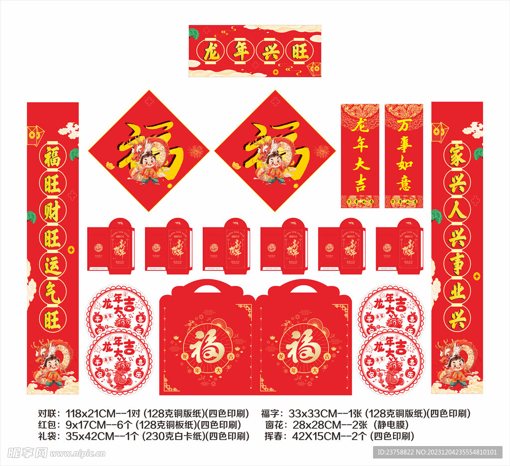 2024年龙年对联龙年兴旺