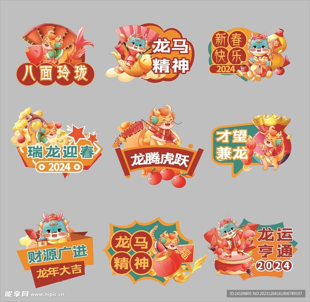 龙年春节手举牌