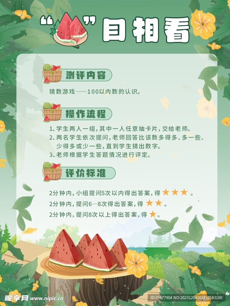 “西”笑颜开趣闯关