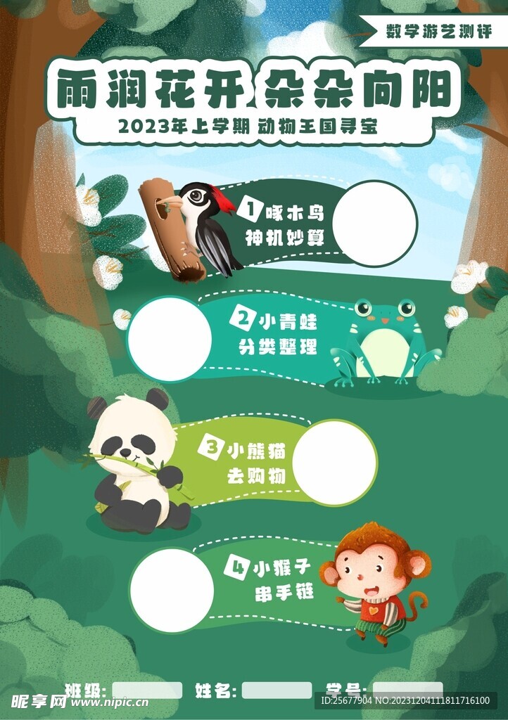 闯关卡