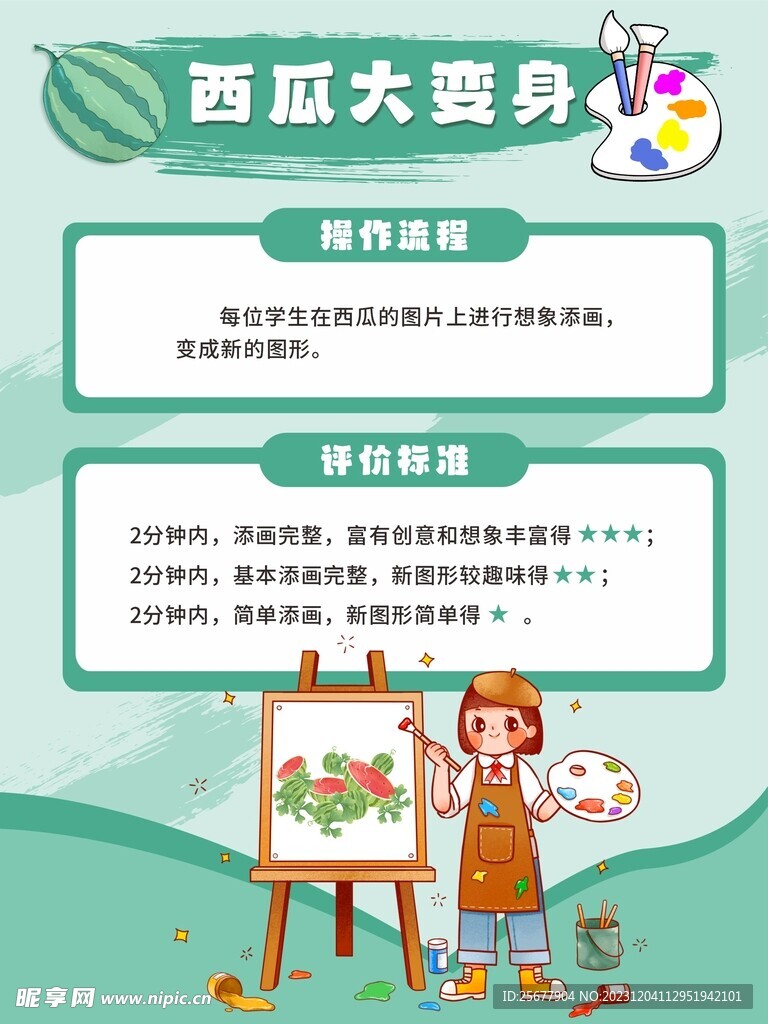 美术游艺海报