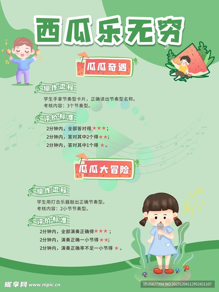 西瓜乐无穷