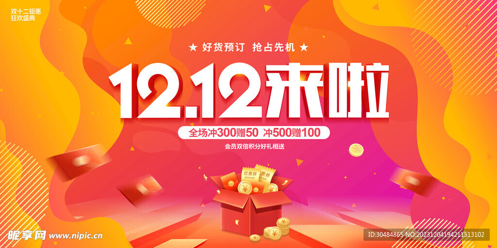 双12展板